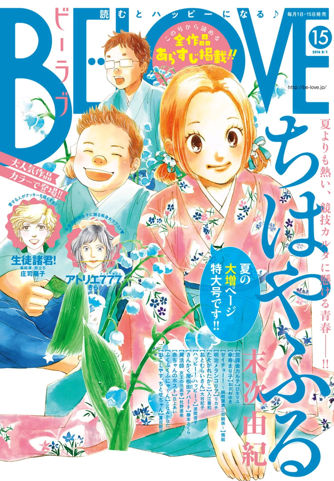 Read Chihayafuru AR Manga Online