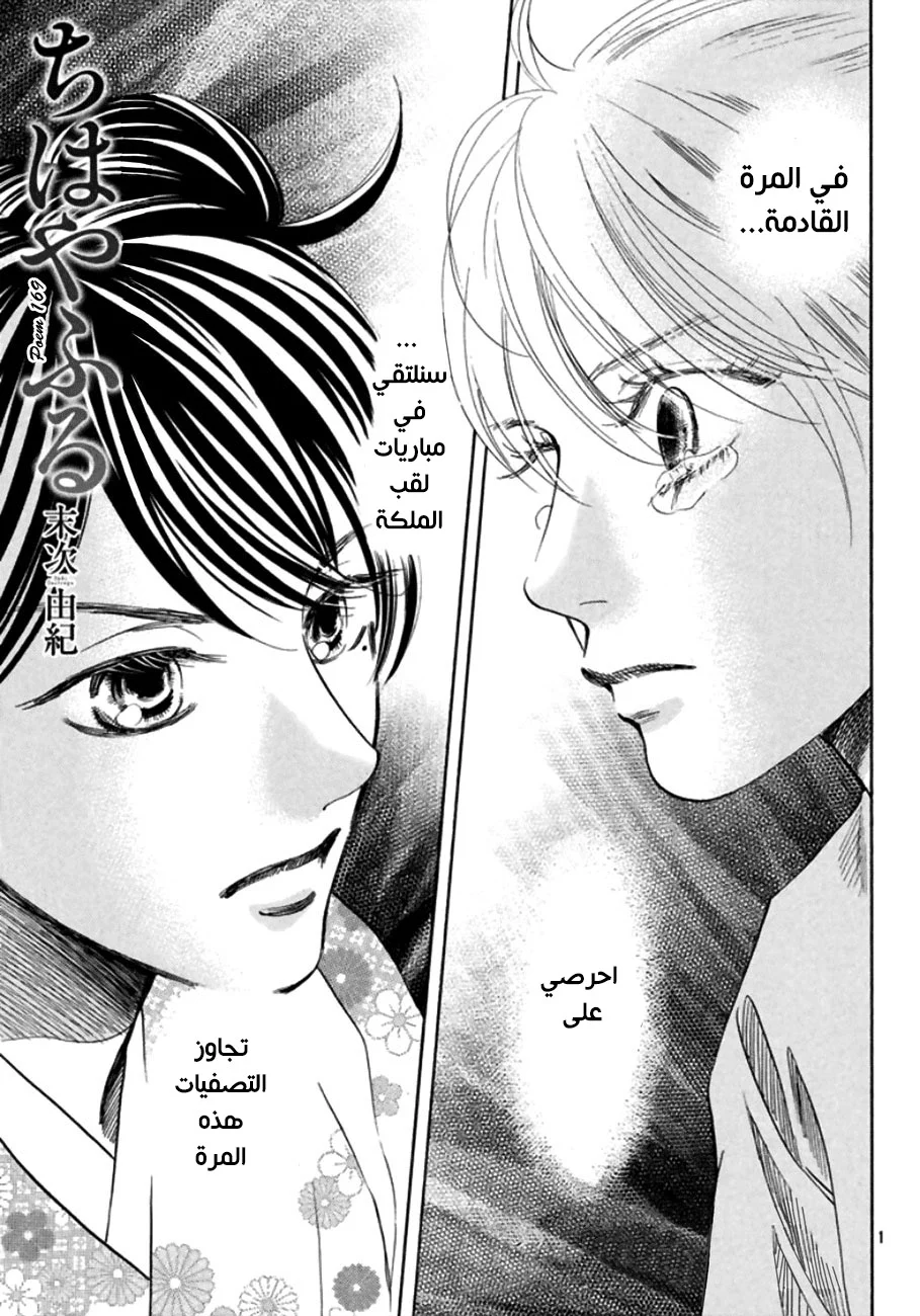 Read Chihayafuru AR Manga Online