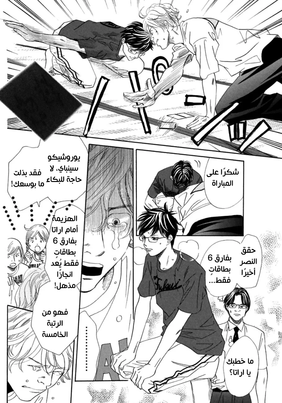 Read Chihayafuru AR Manga Online