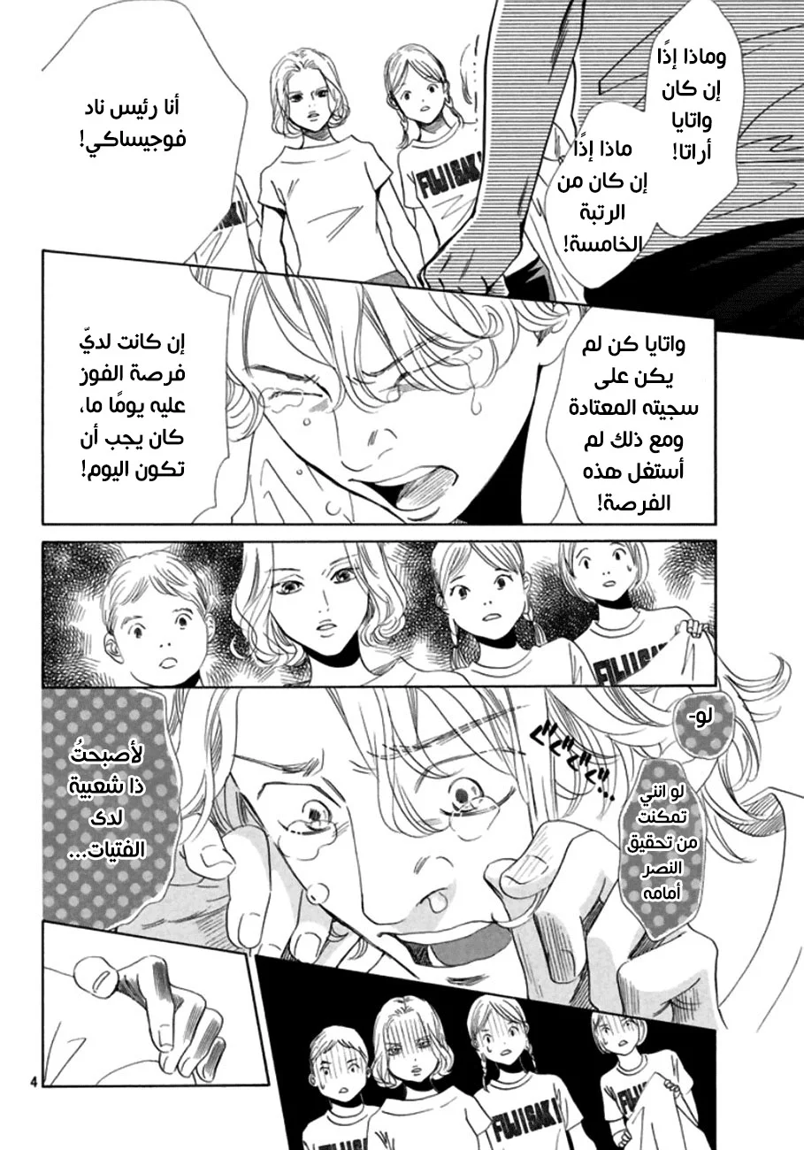 Read Chihayafuru AR Manga Online