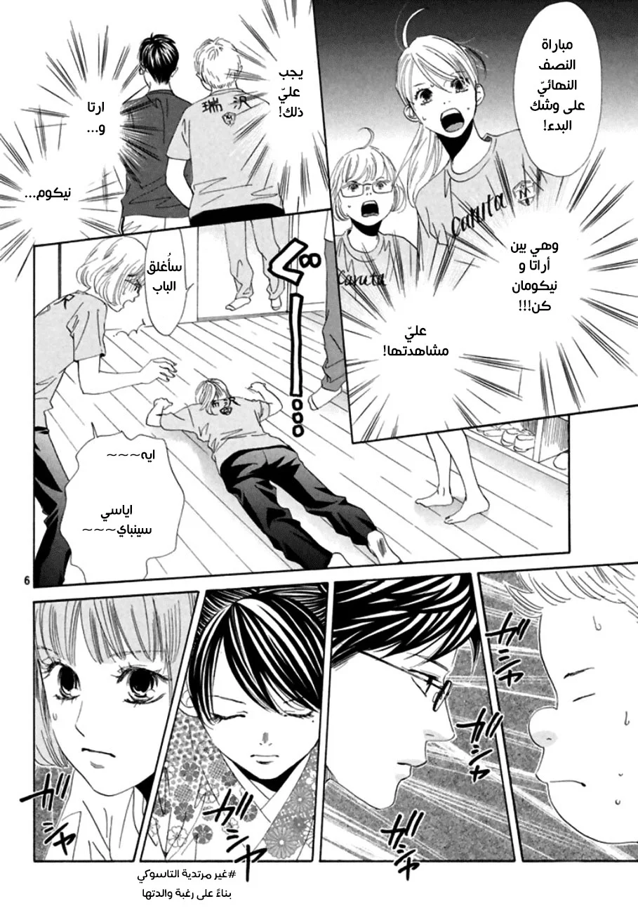 Read Chihayafuru AR Manga Online