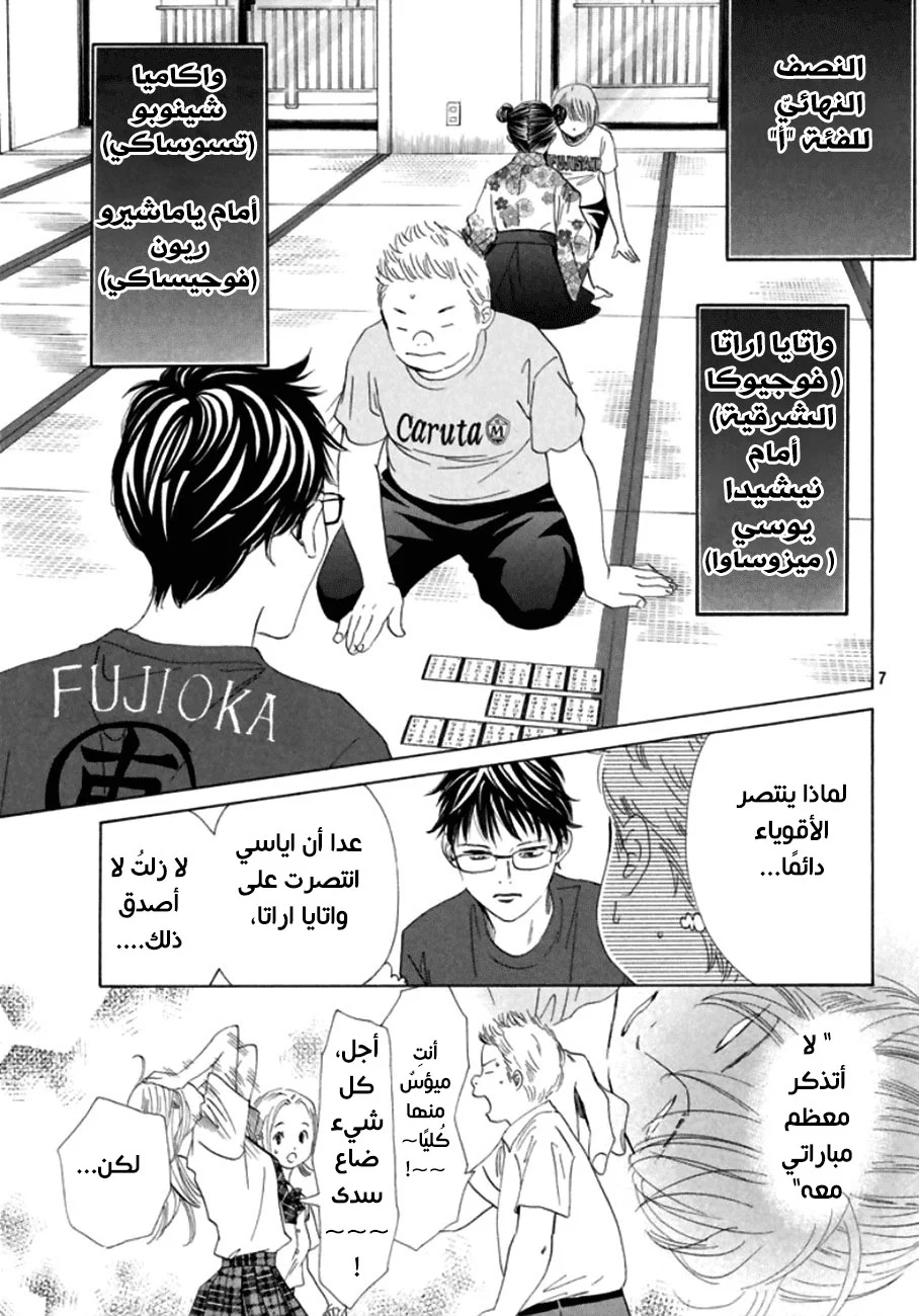 Read Chihayafuru AR Manga Online