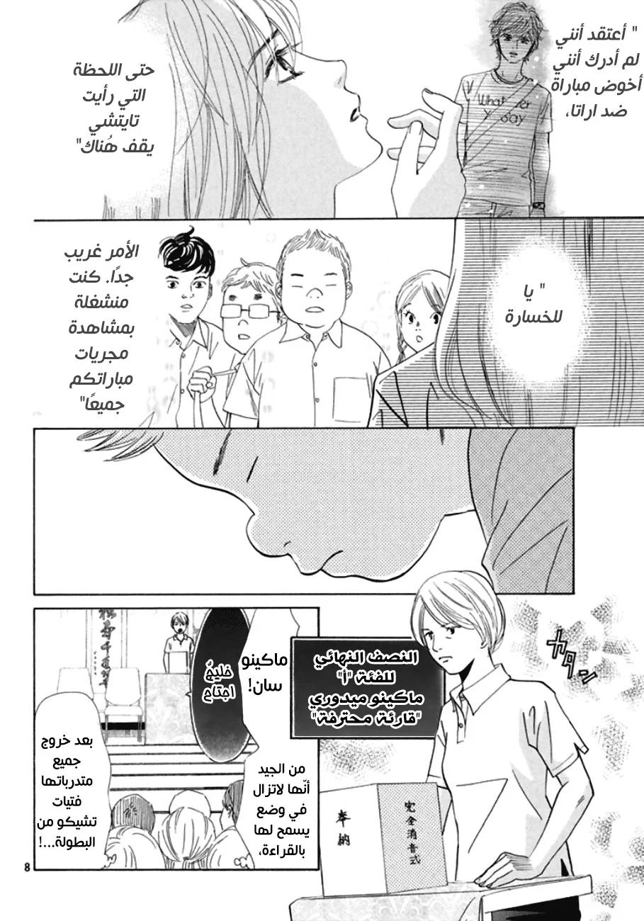 Read Chihayafuru AR Manga Online