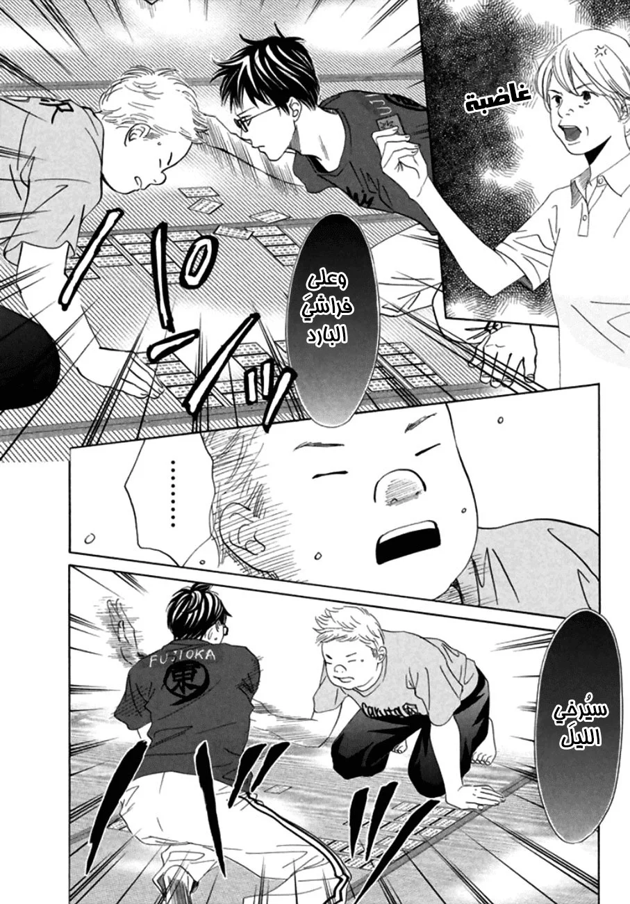 Read Chihayafuru AR Manga Online