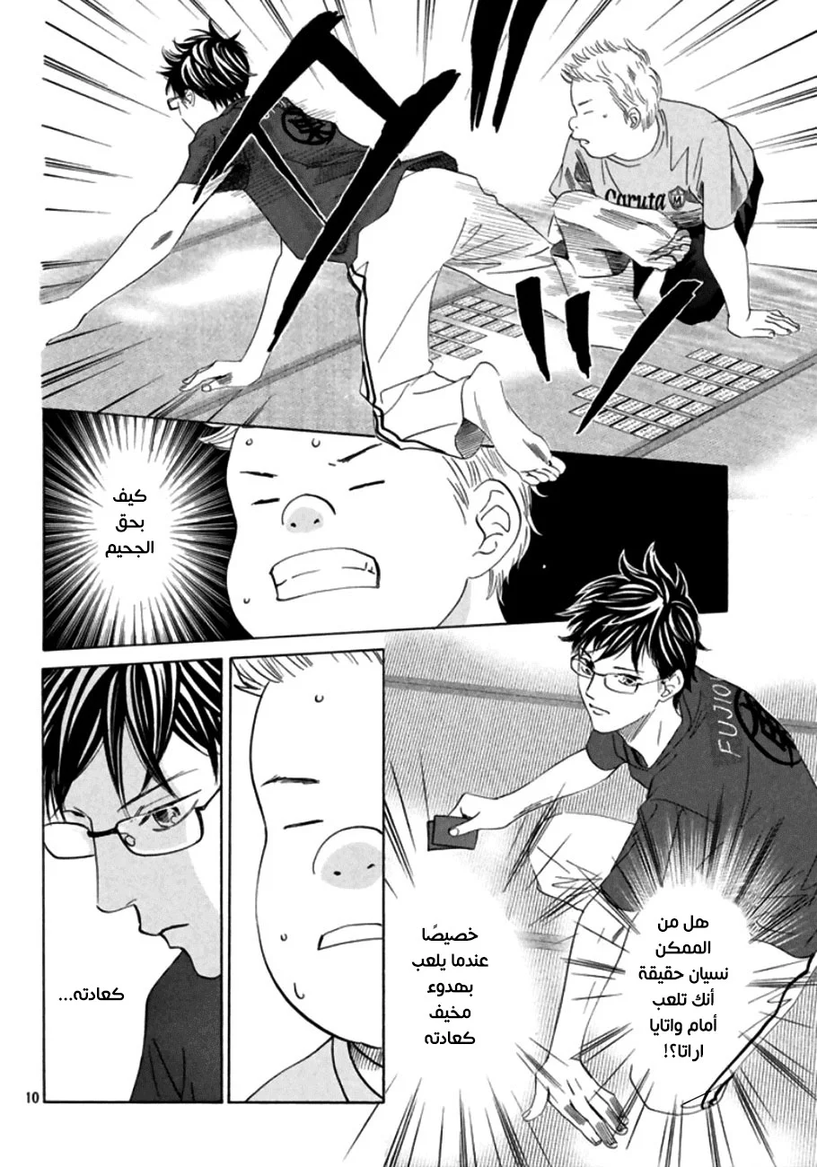 Read Chihayafuru AR Manga Online
