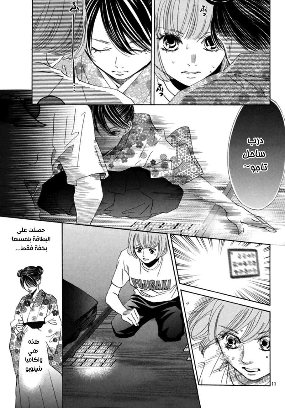 Read Chihayafuru AR Manga Online