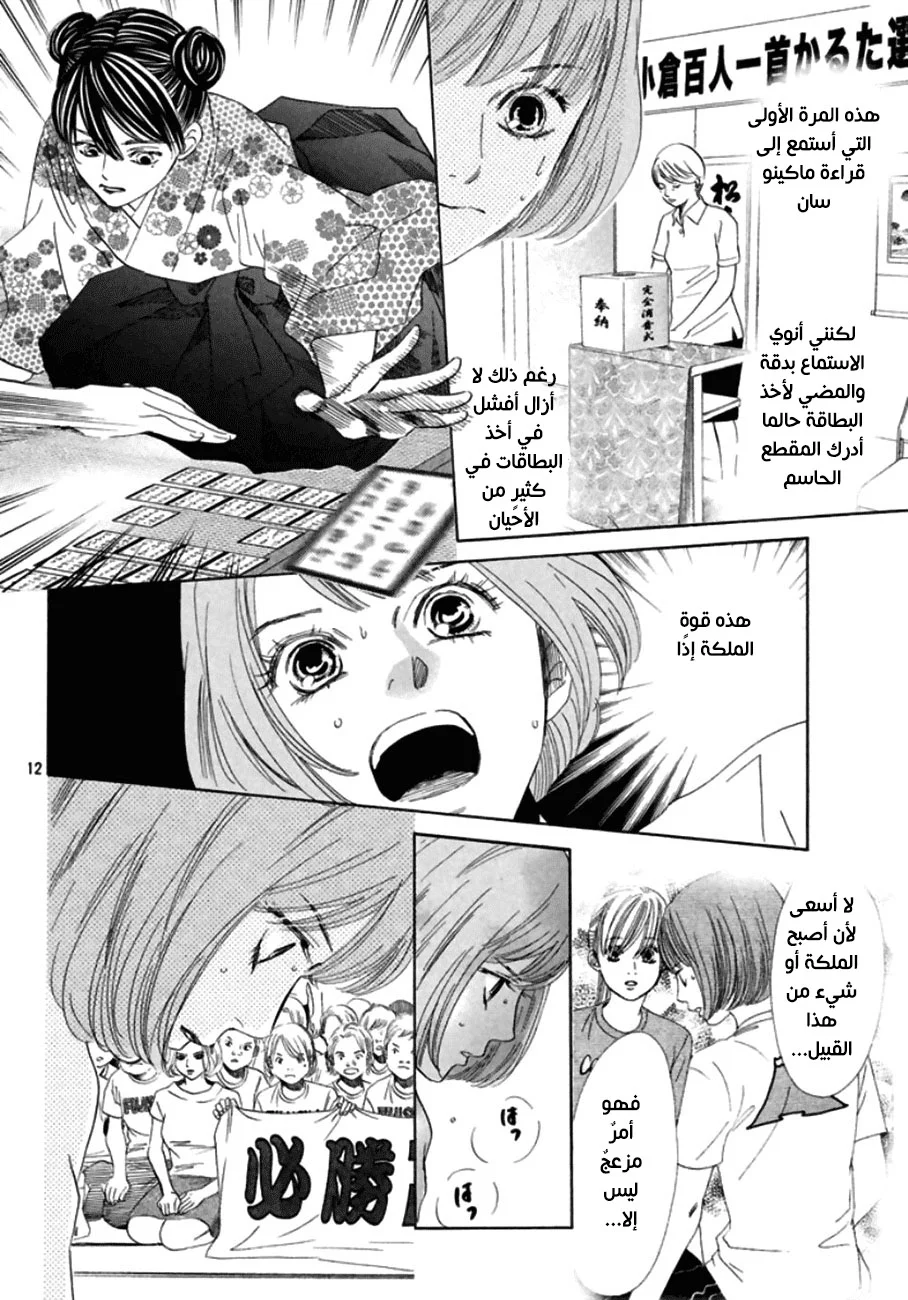Read Chihayafuru AR Manga Online