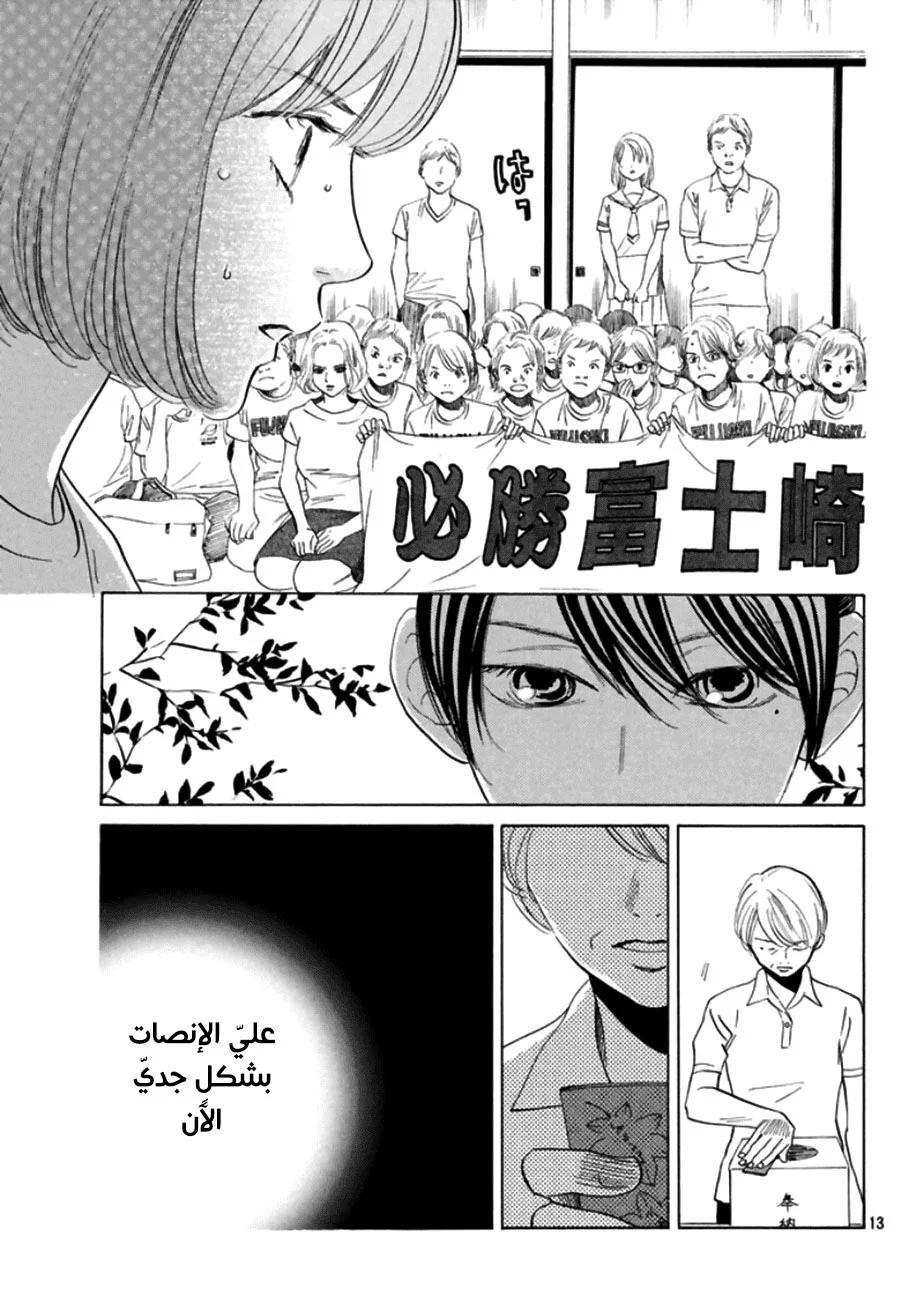 Read Chihayafuru AR Manga Online