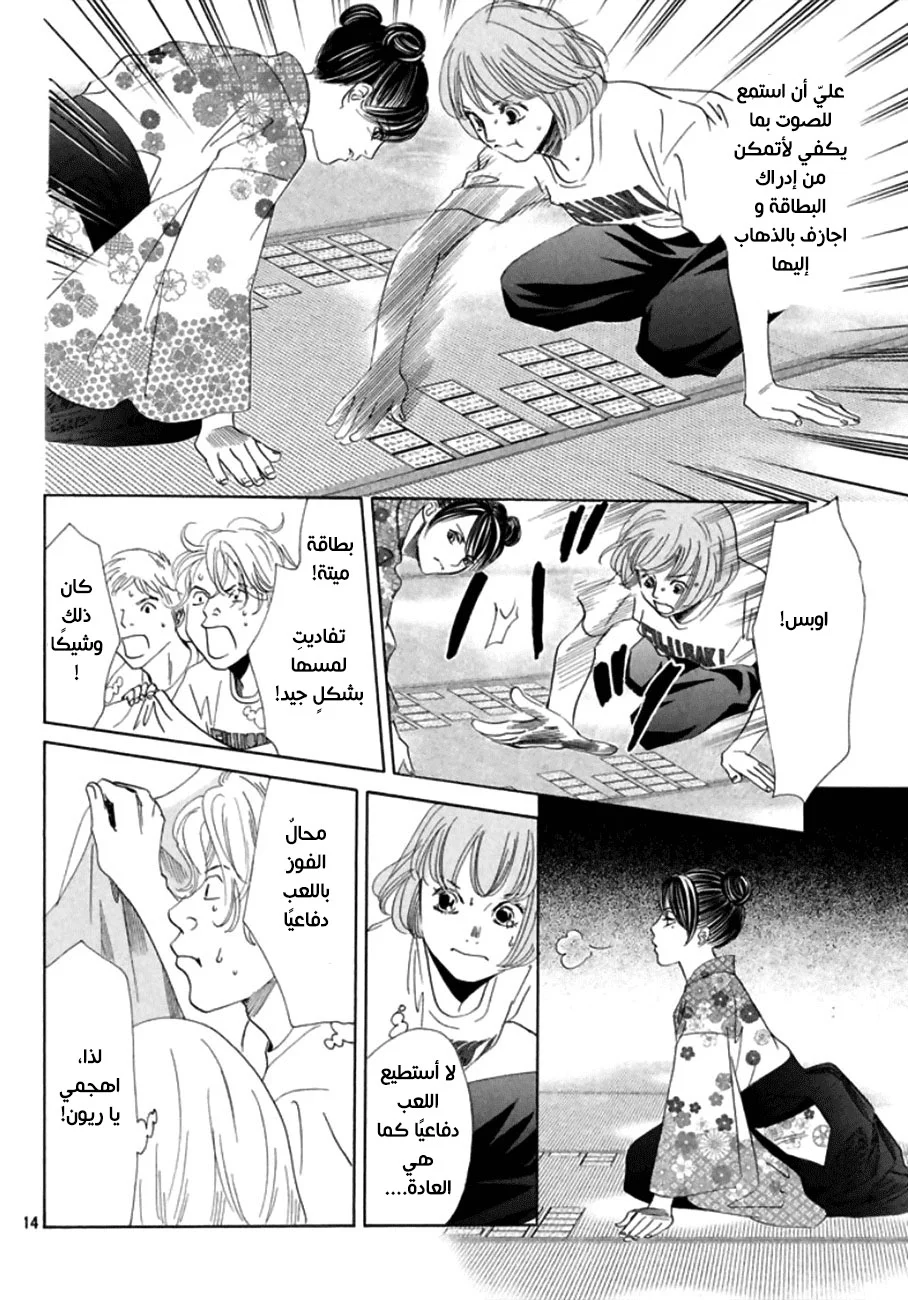Read Chihayafuru AR Manga Online