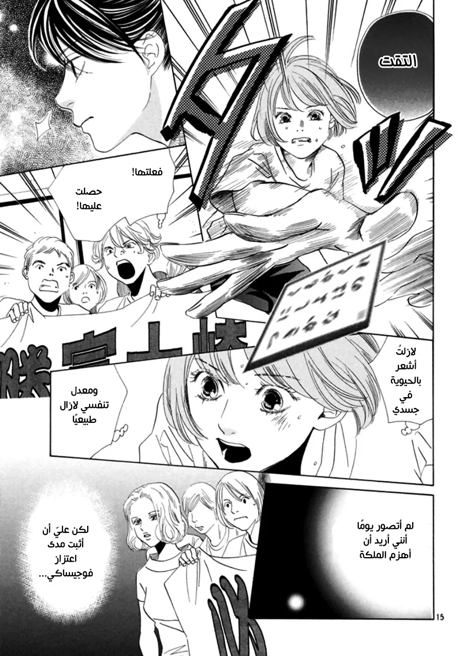 Read Chihayafuru AR Manga Online
