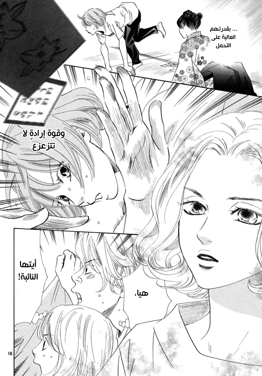 Read Chihayafuru AR Manga Online
