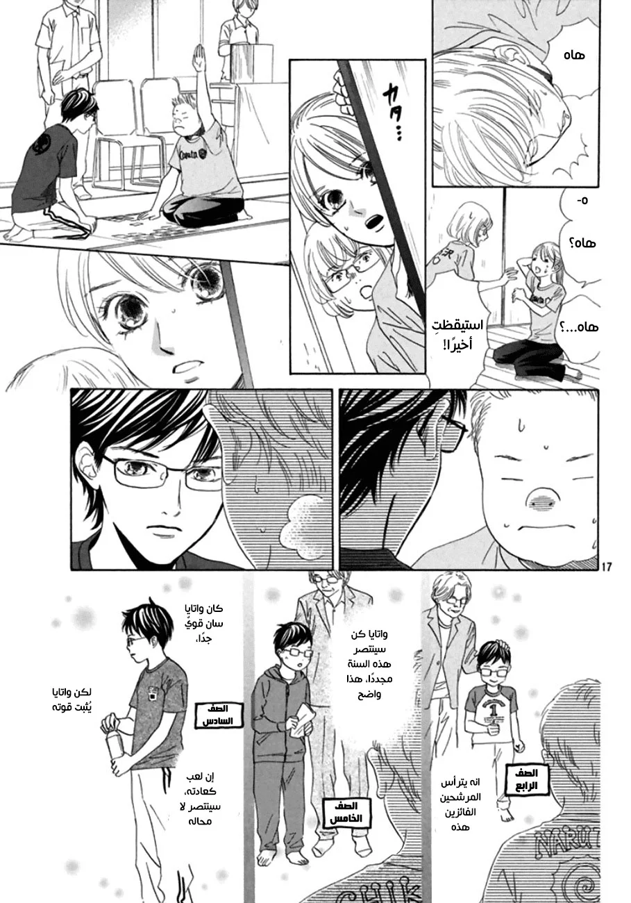 Read Chihayafuru AR Manga Online