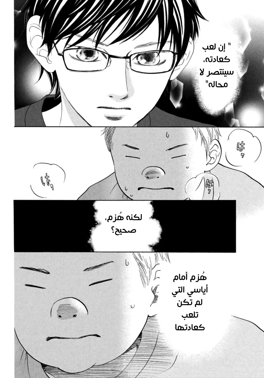 Read Chihayafuru AR Manga Online