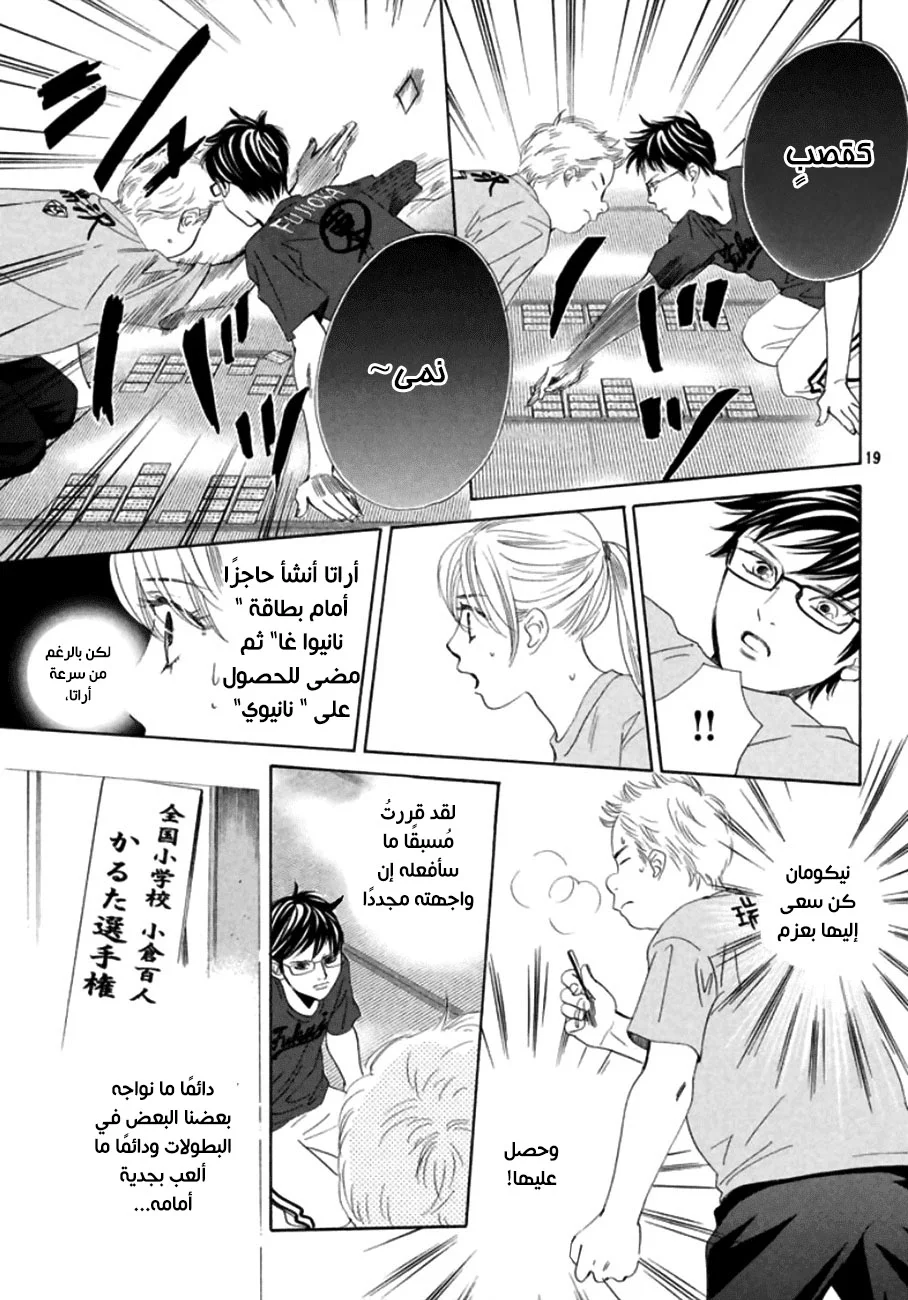 Read Chihayafuru AR Manga Online