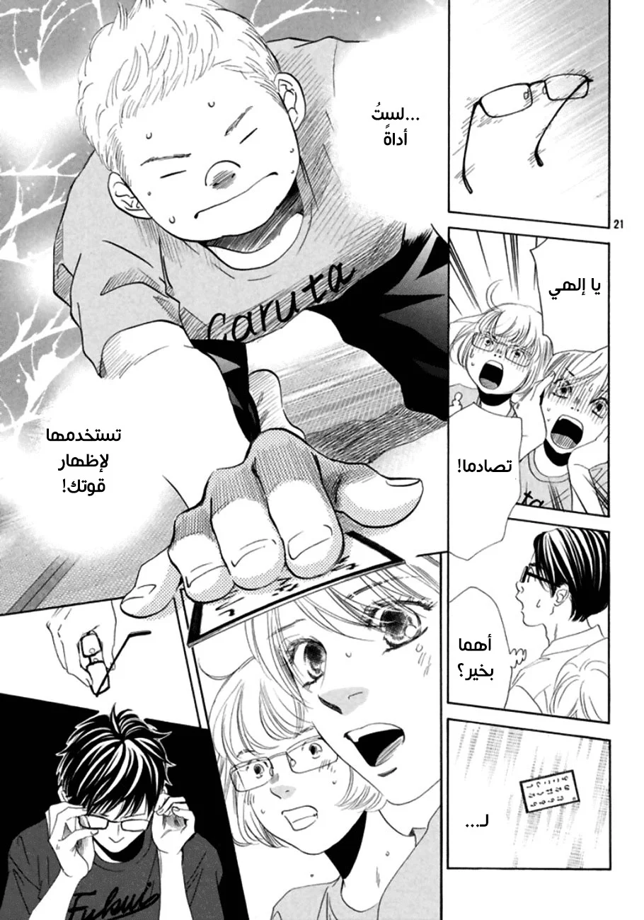 Read Chihayafuru AR Manga Online