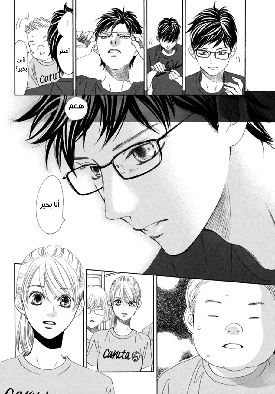 Read Chihayafuru AR Manga Online