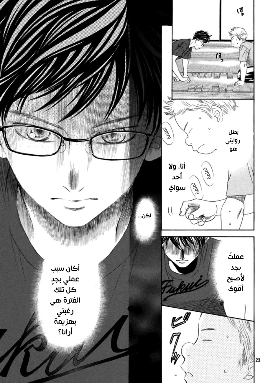 Read Chihayafuru AR Manga Online