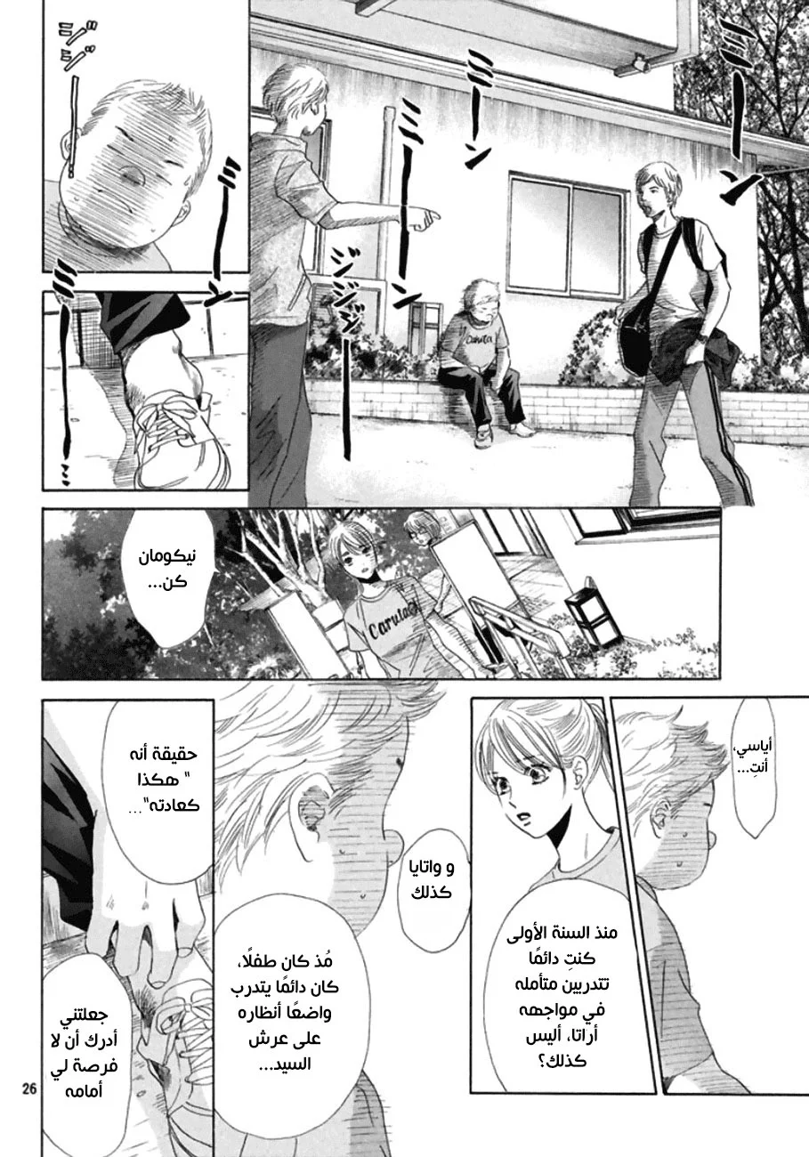 Read Chihayafuru AR Manga Online