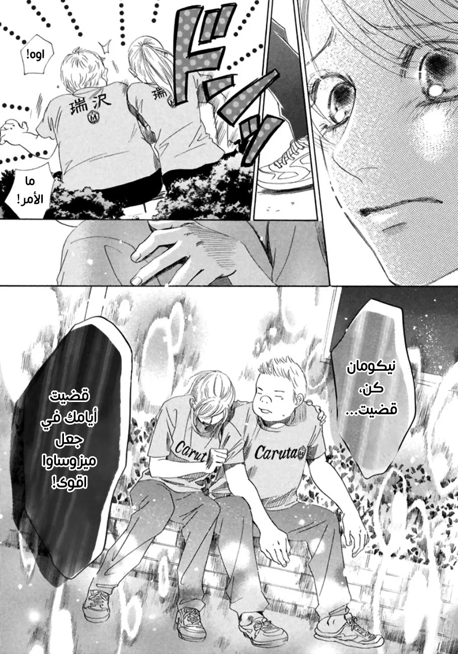 Read Chihayafuru AR Manga Online