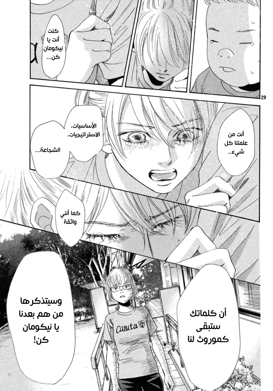 Read Chihayafuru AR Manga Online