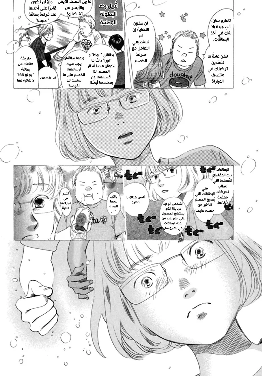 Read Chihayafuru AR Manga Online