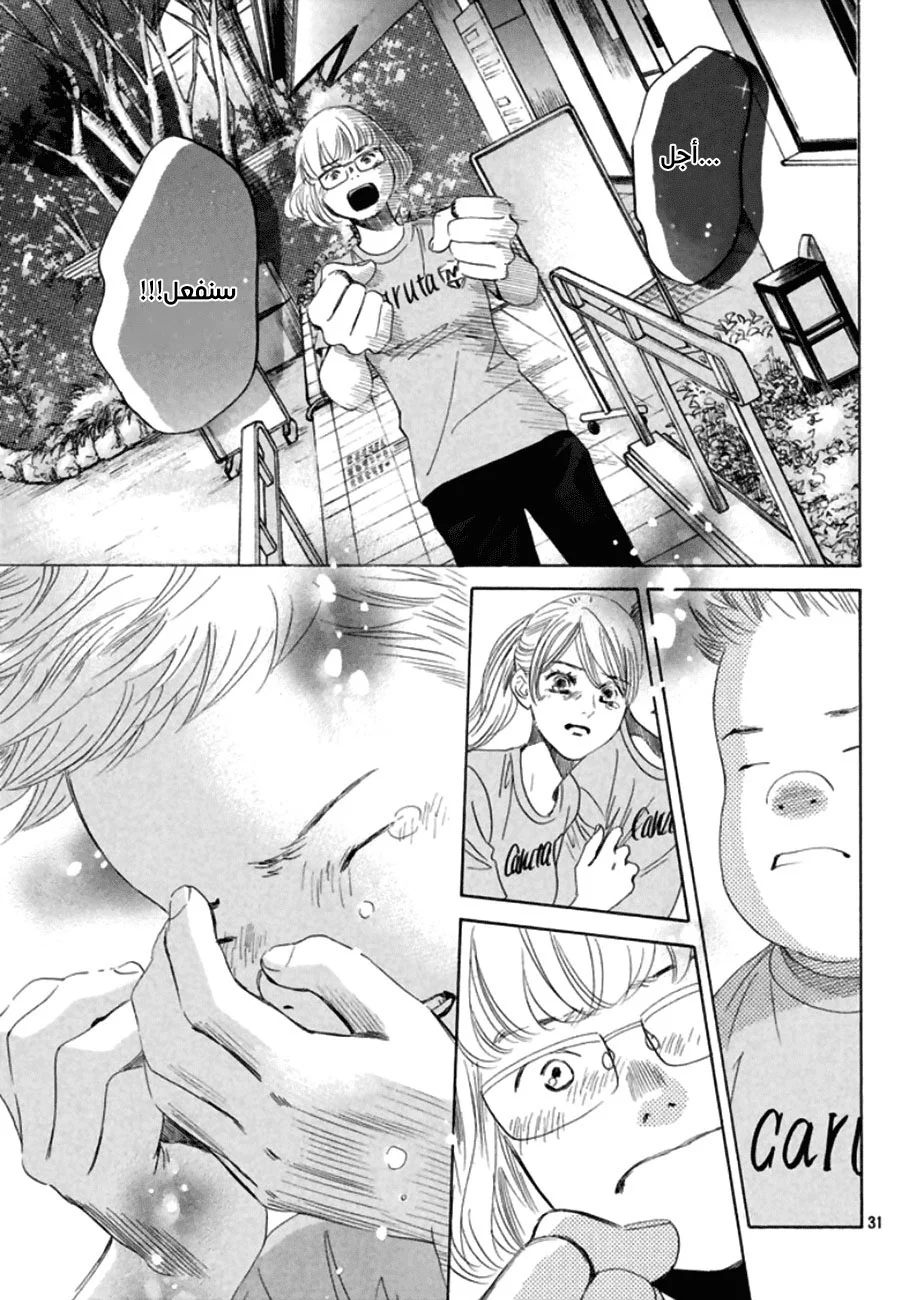 Read Chihayafuru AR Manga Online
