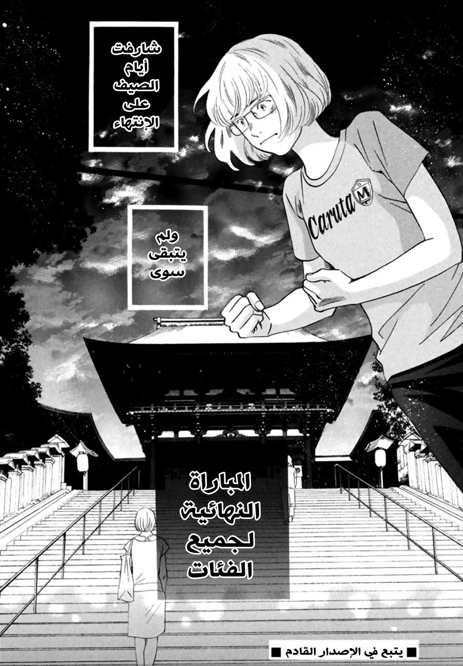 Read Chihayafuru AR Manga Online