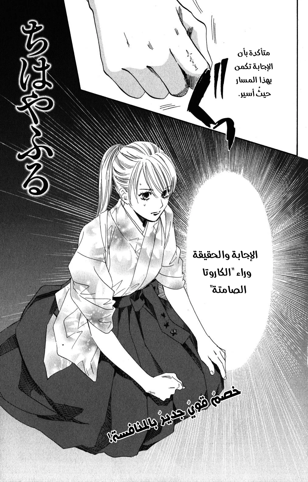 Read Chihayafuru AR Manga Online