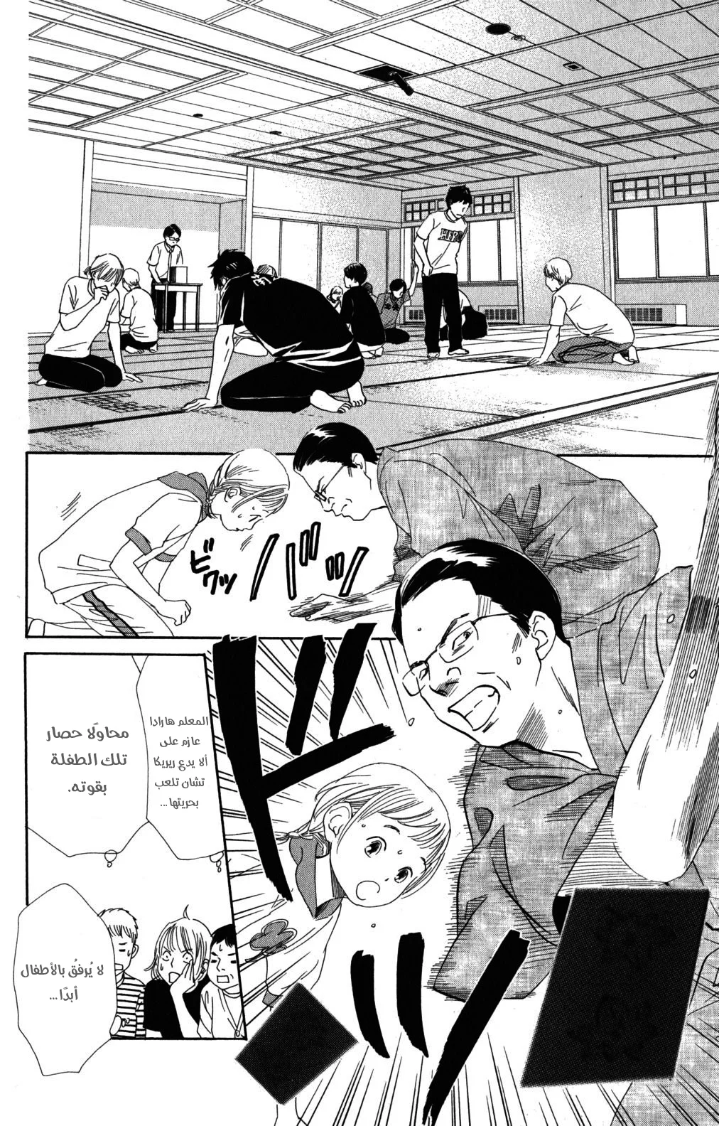 Read Chihayafuru AR Manga Online