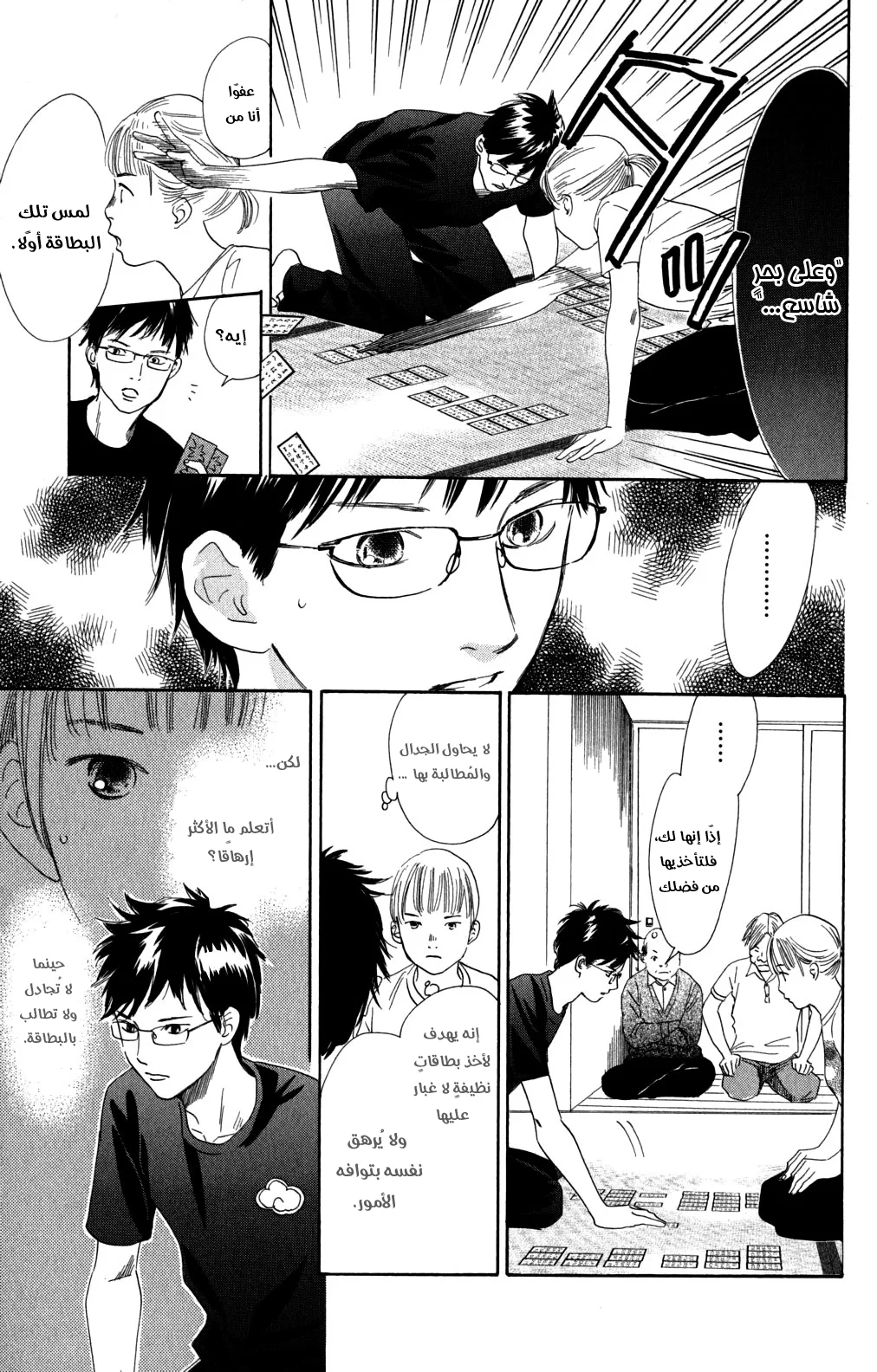 Read Chihayafuru AR Manga Online