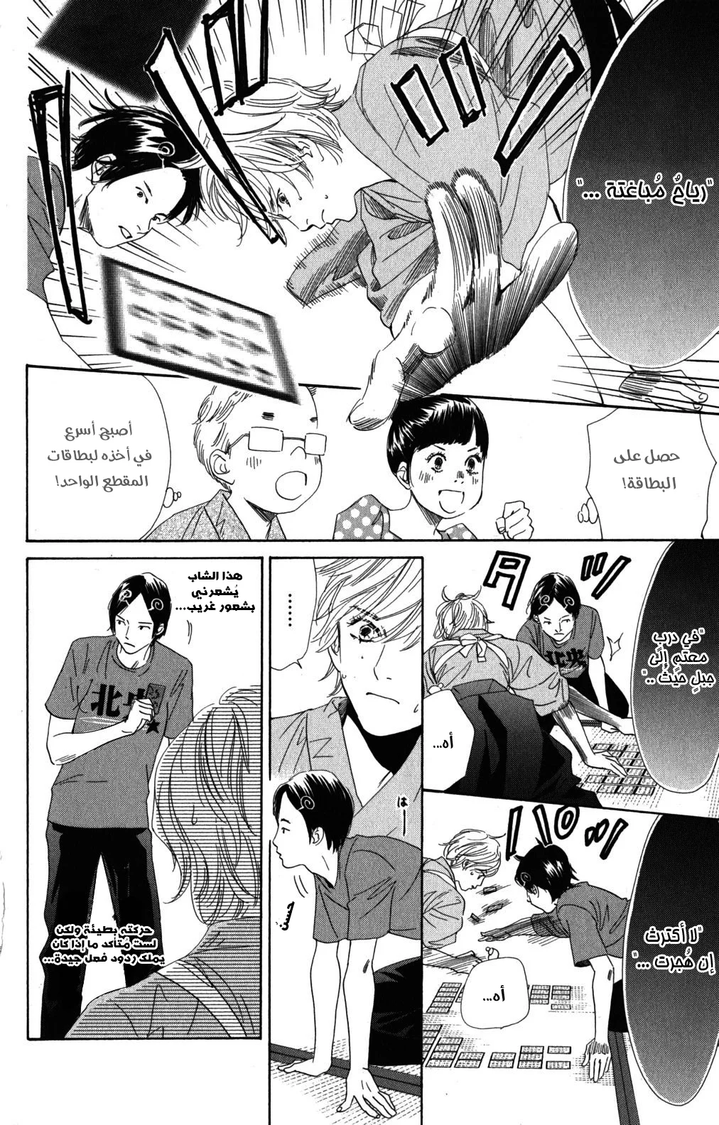 Read Chihayafuru AR Manga Online