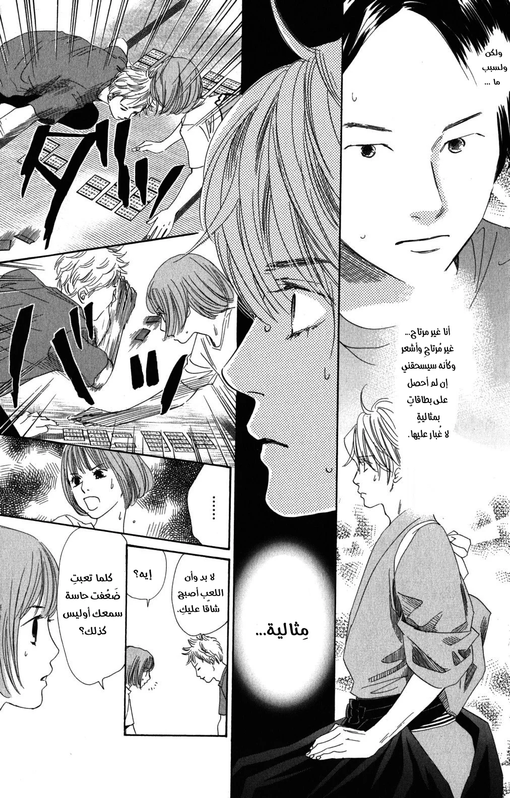 Read Chihayafuru AR Manga Online