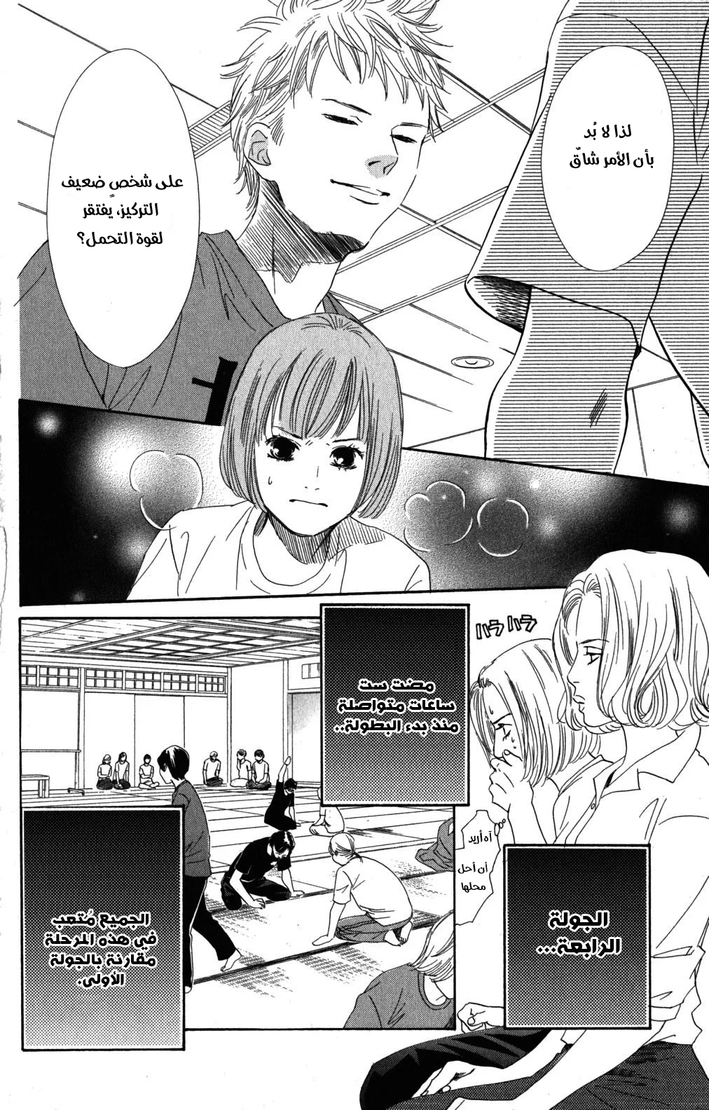 Read Chihayafuru AR Manga Online