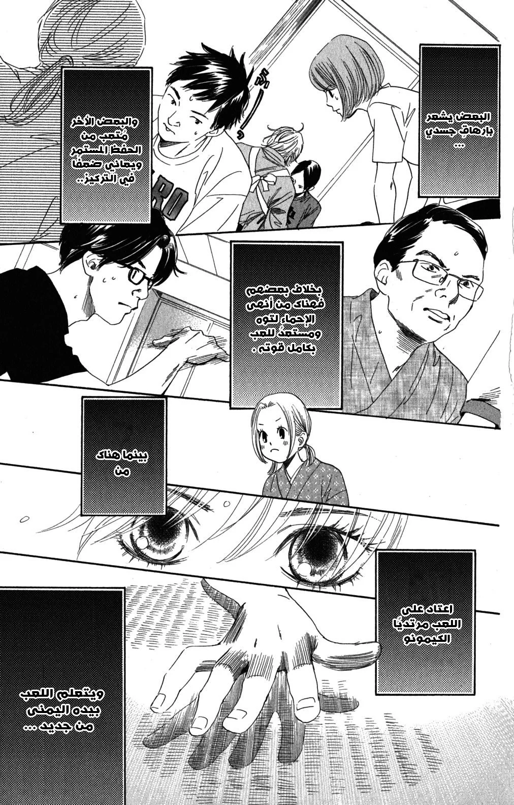 Read Chihayafuru AR Manga Online