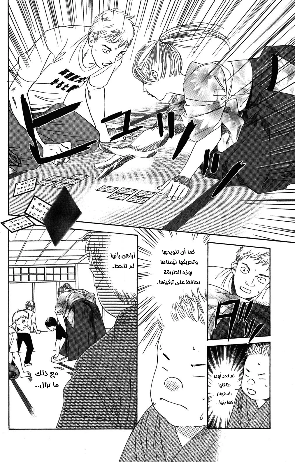 Read Chihayafuru AR Manga Online