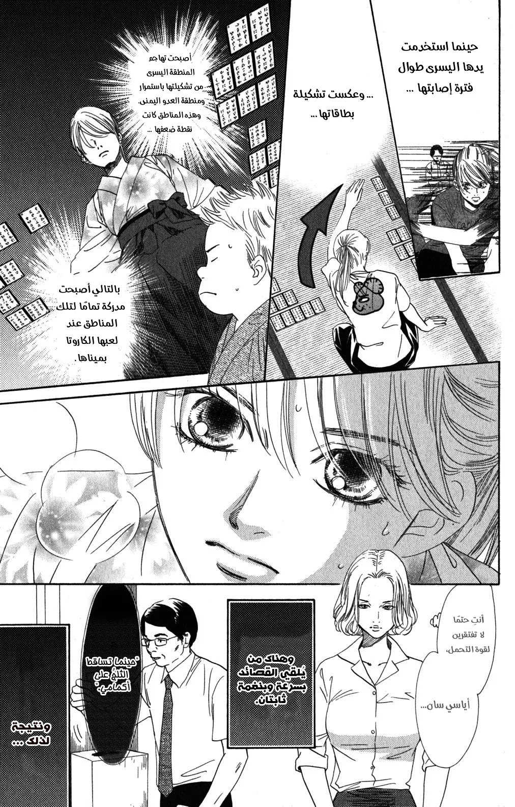 Read Chihayafuru AR Manga Online