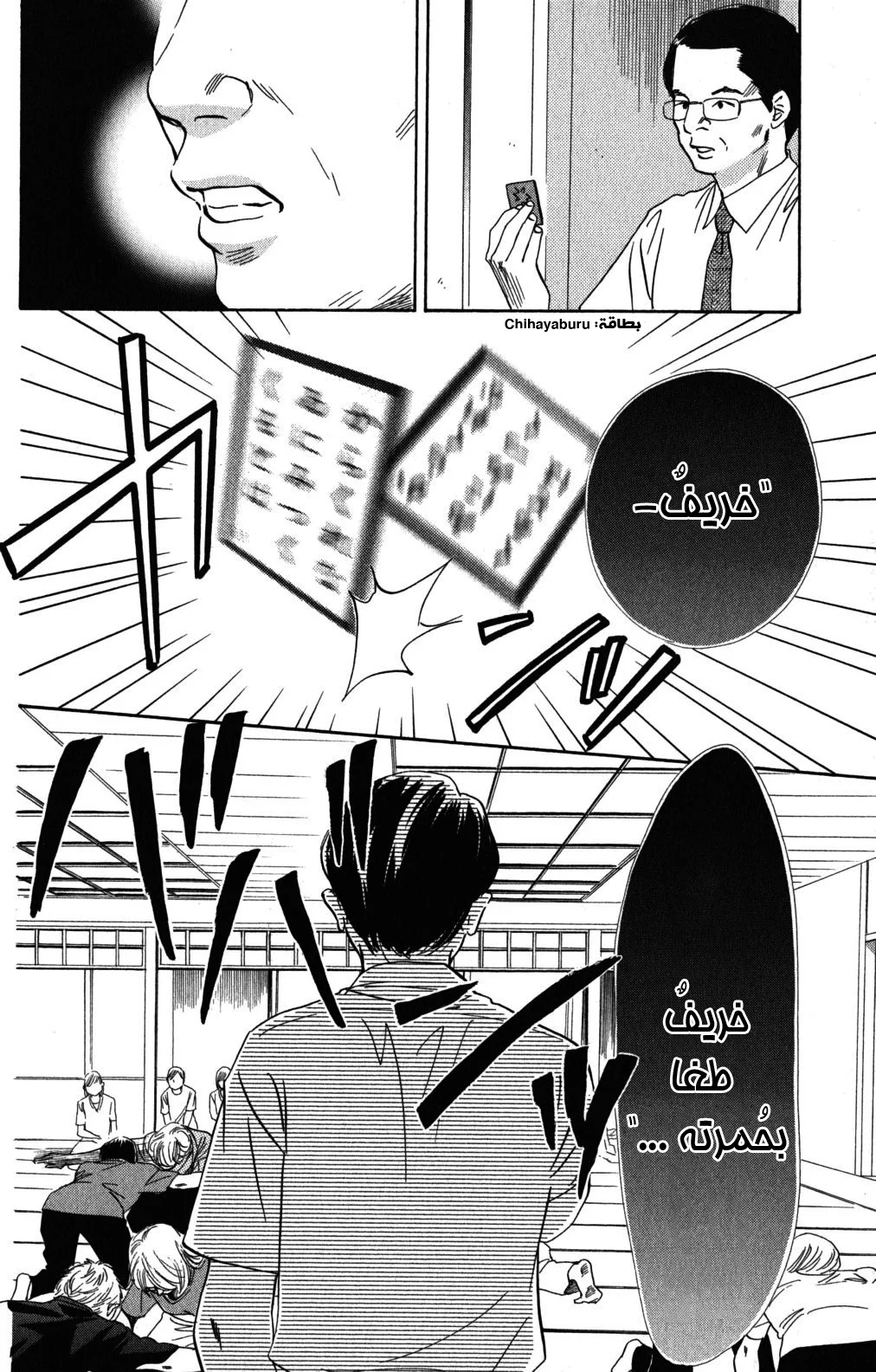 Read Chihayafuru AR Manga Online