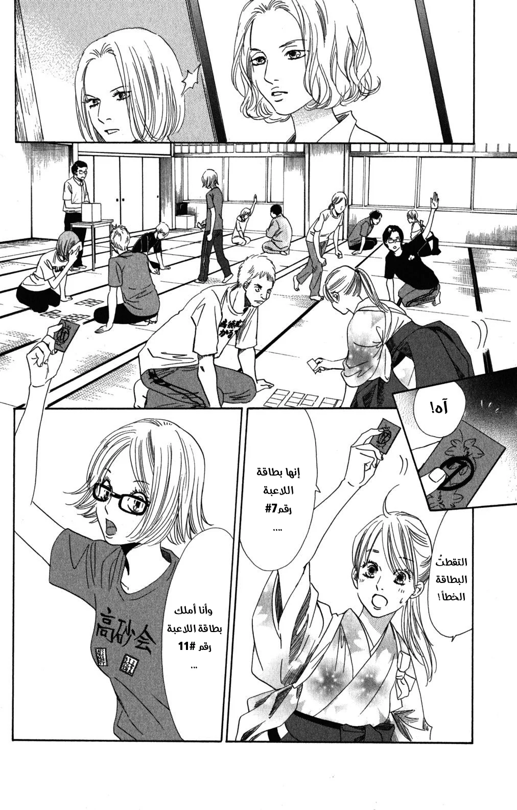 Read Chihayafuru AR Manga Online