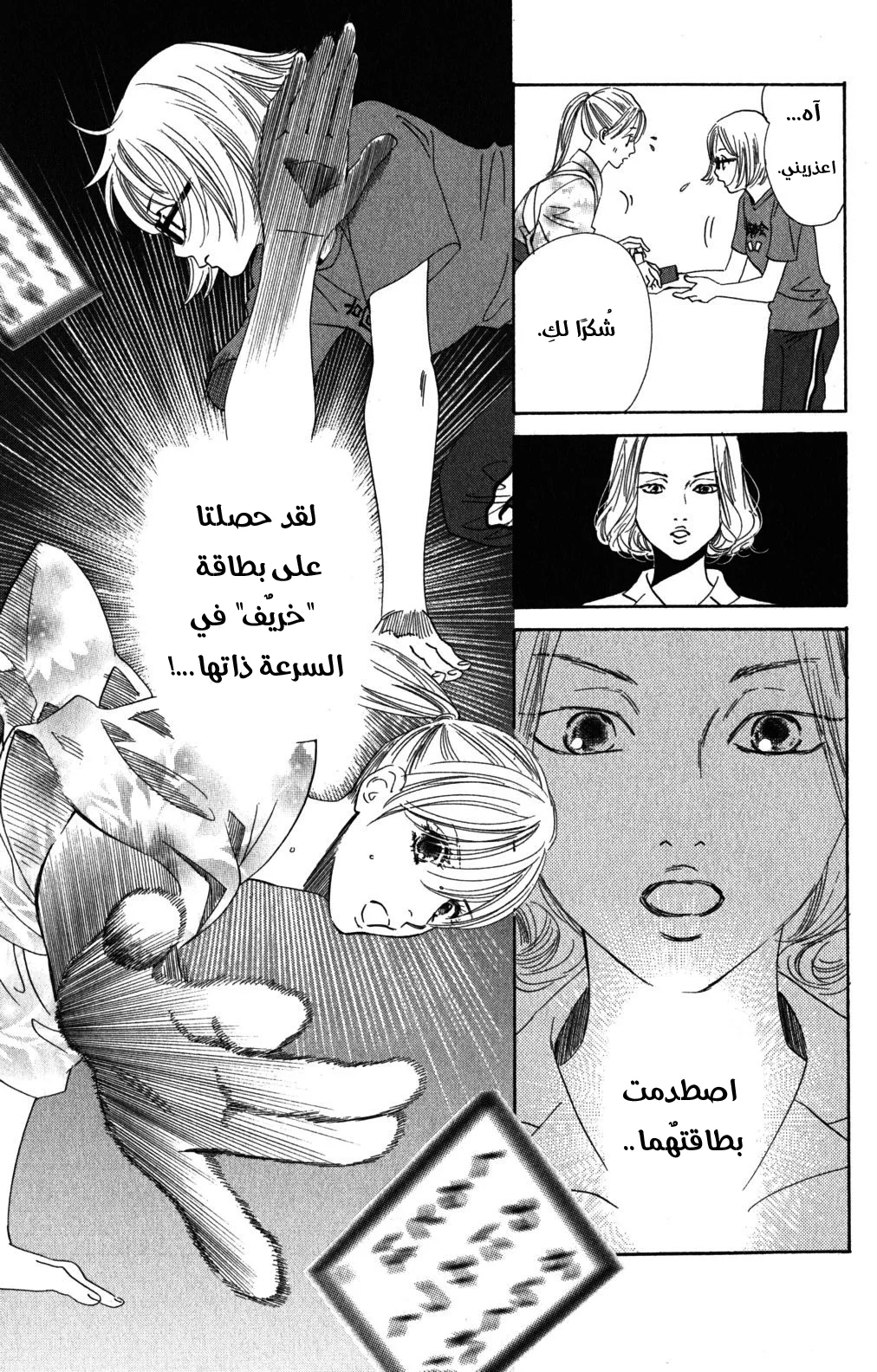 Read Chihayafuru AR Manga Online