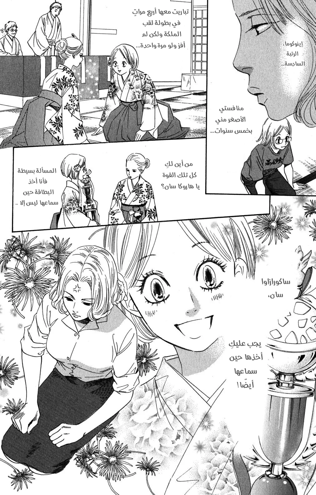 Read Chihayafuru AR Manga Online