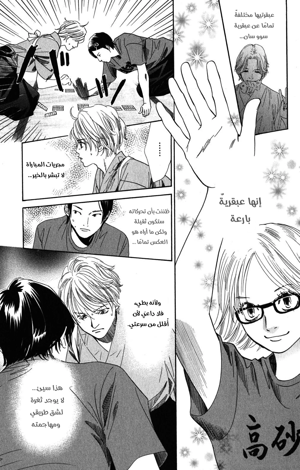 Read Chihayafuru AR Manga Online