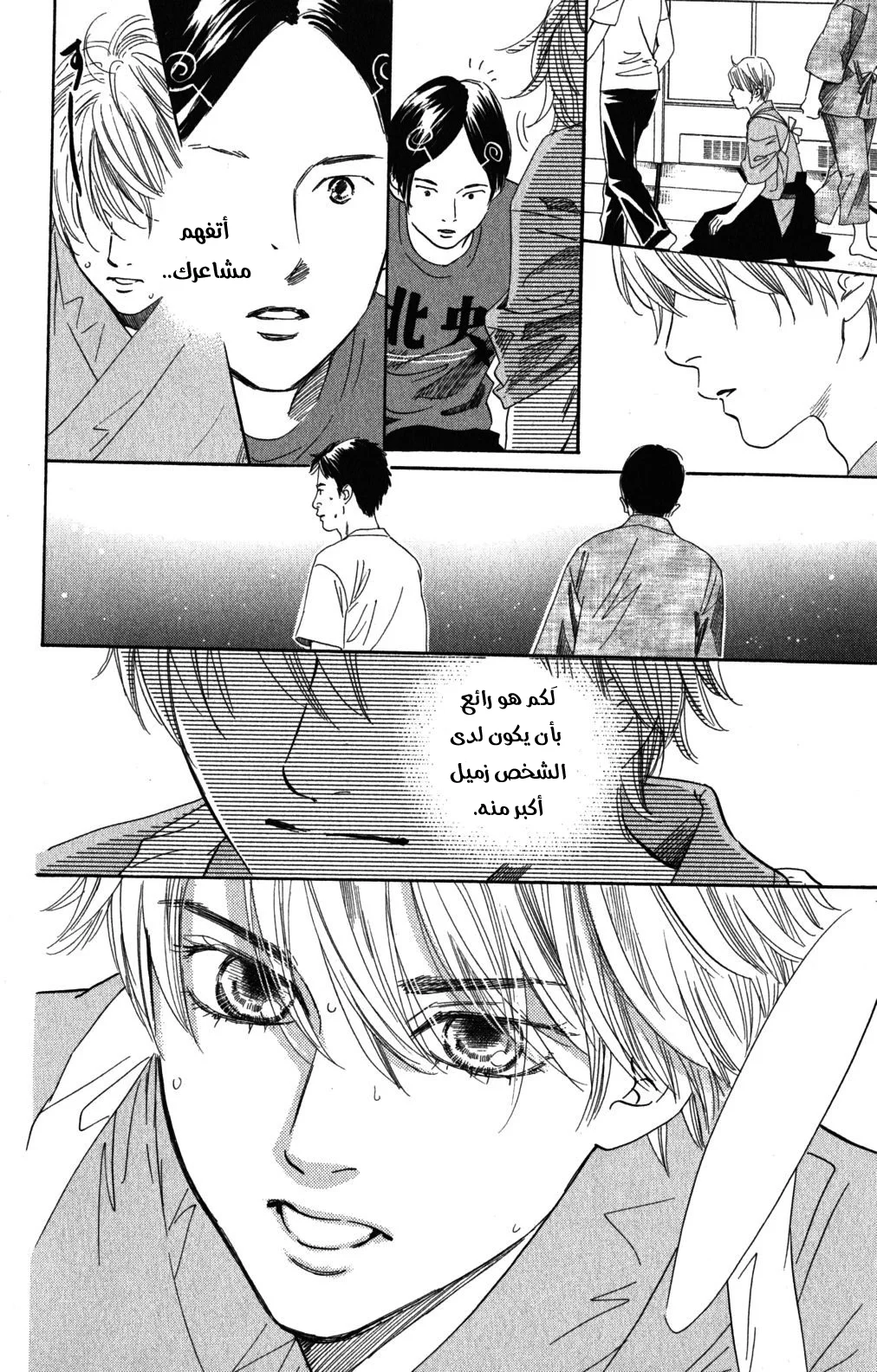 Read Chihayafuru AR Manga Online