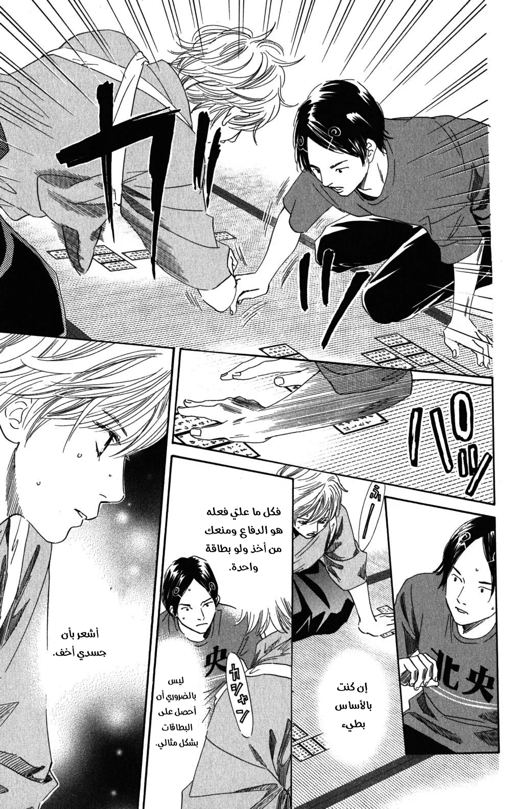 Read Chihayafuru AR Manga Online