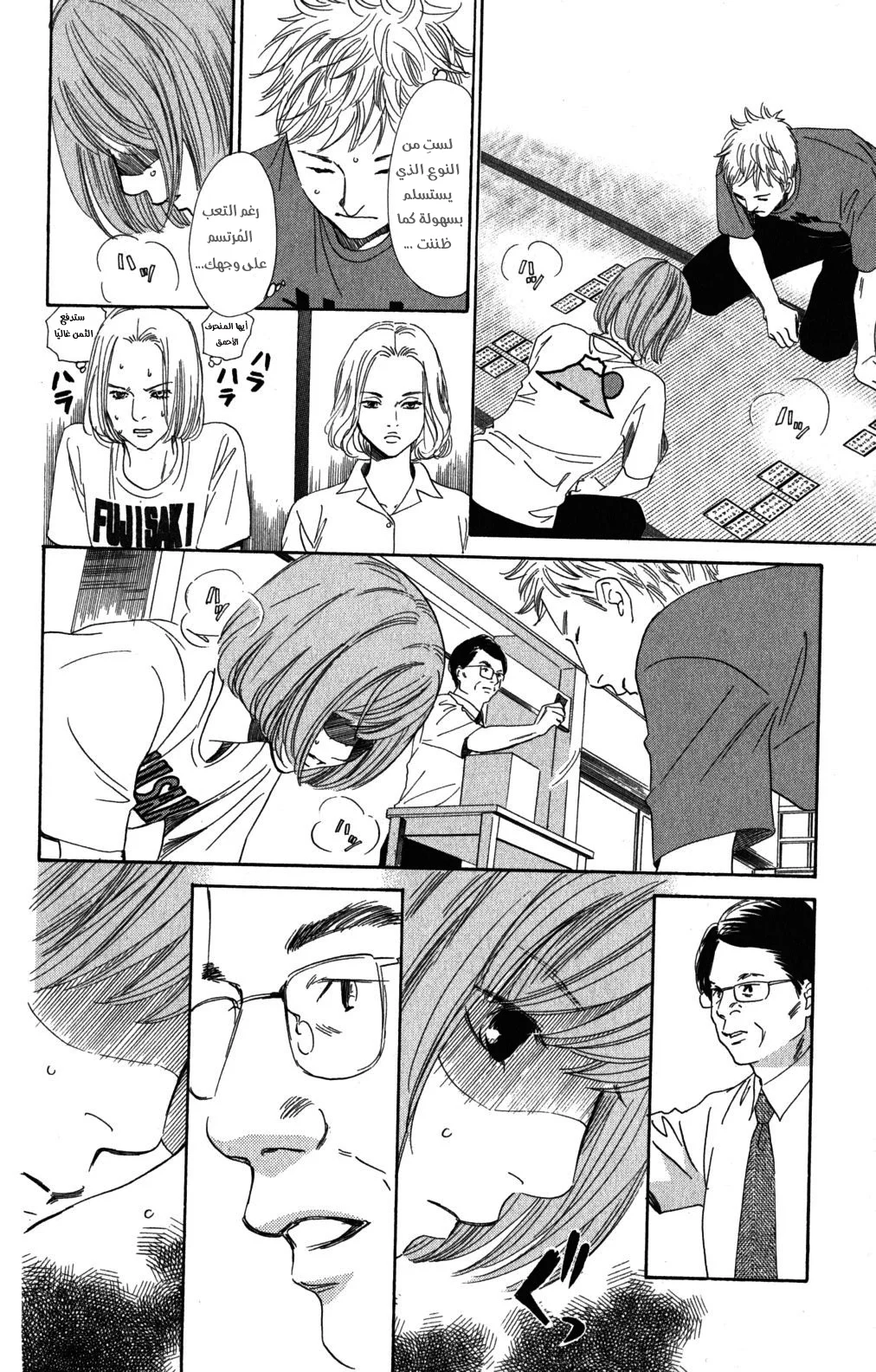 Read Chihayafuru AR Manga Online