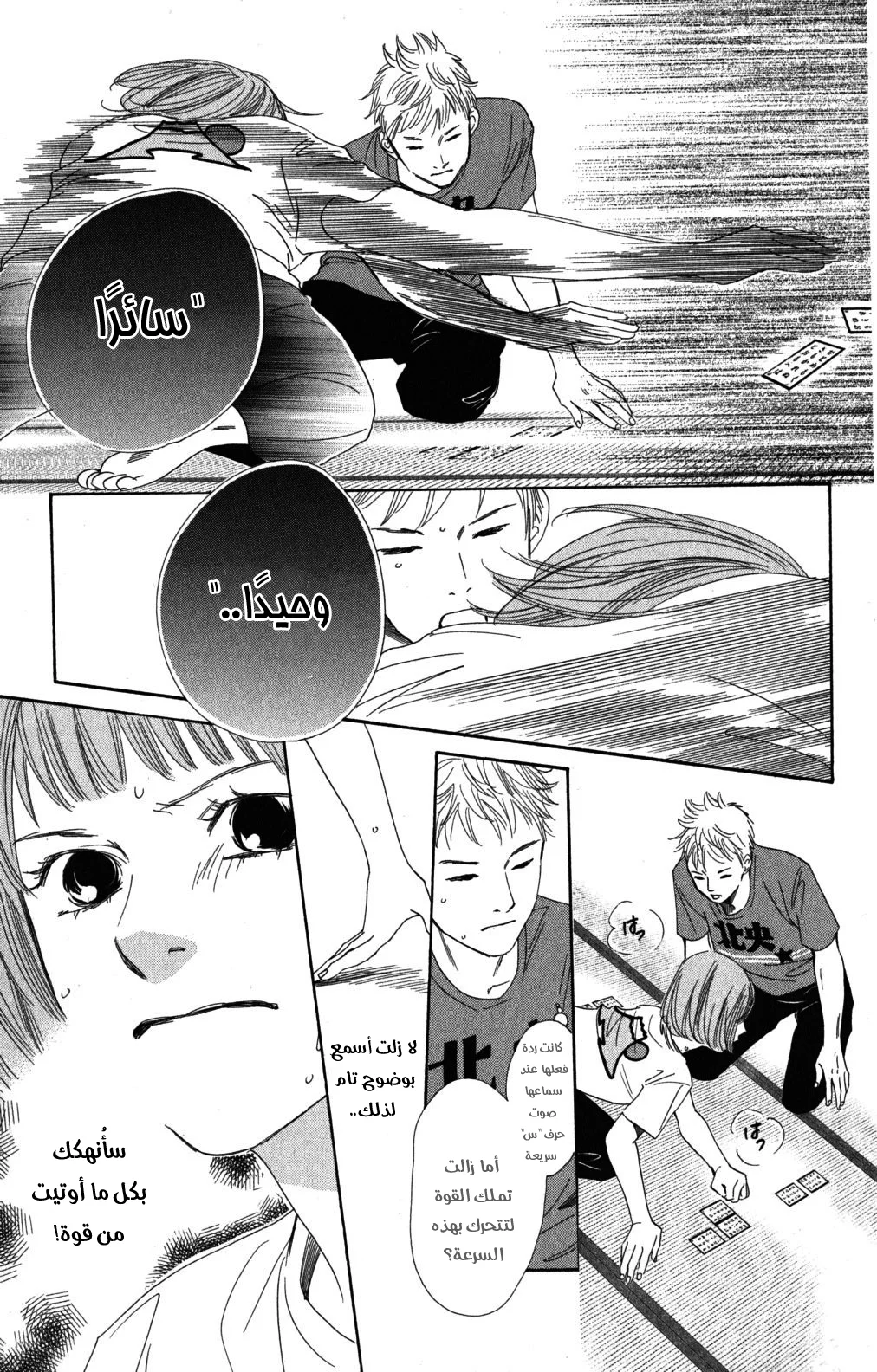 Read Chihayafuru AR Manga Online