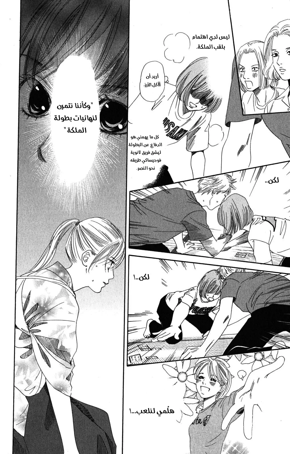 Read Chihayafuru AR Manga Online