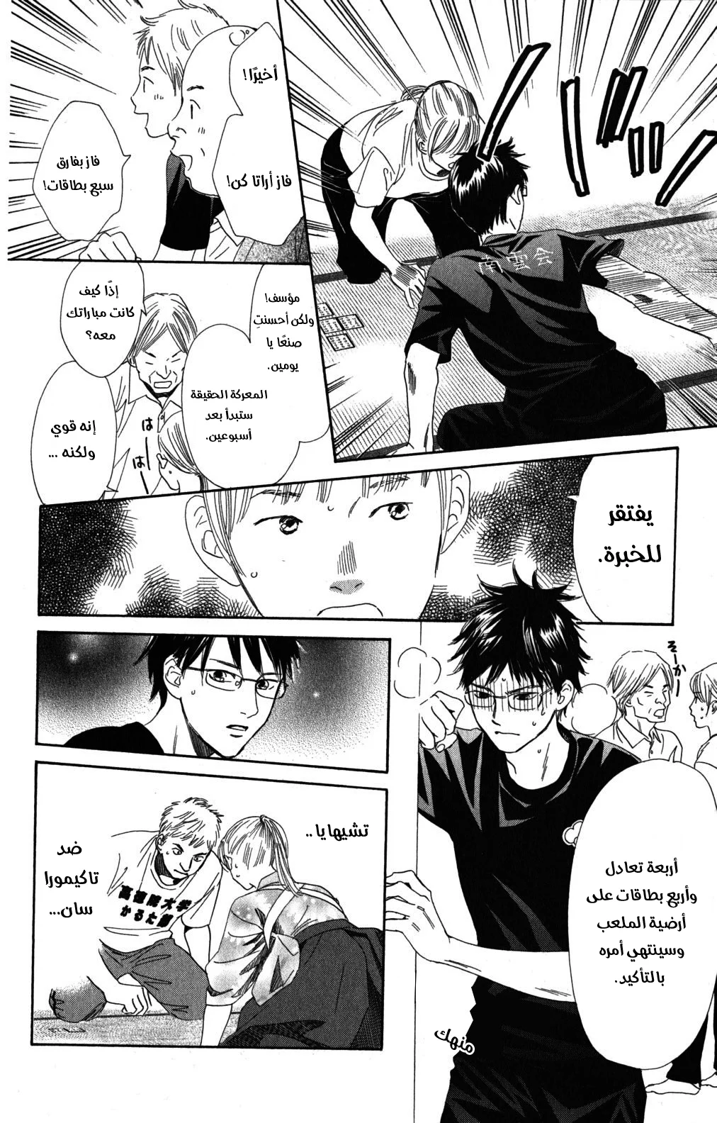 Read Chihayafuru AR Manga Online
