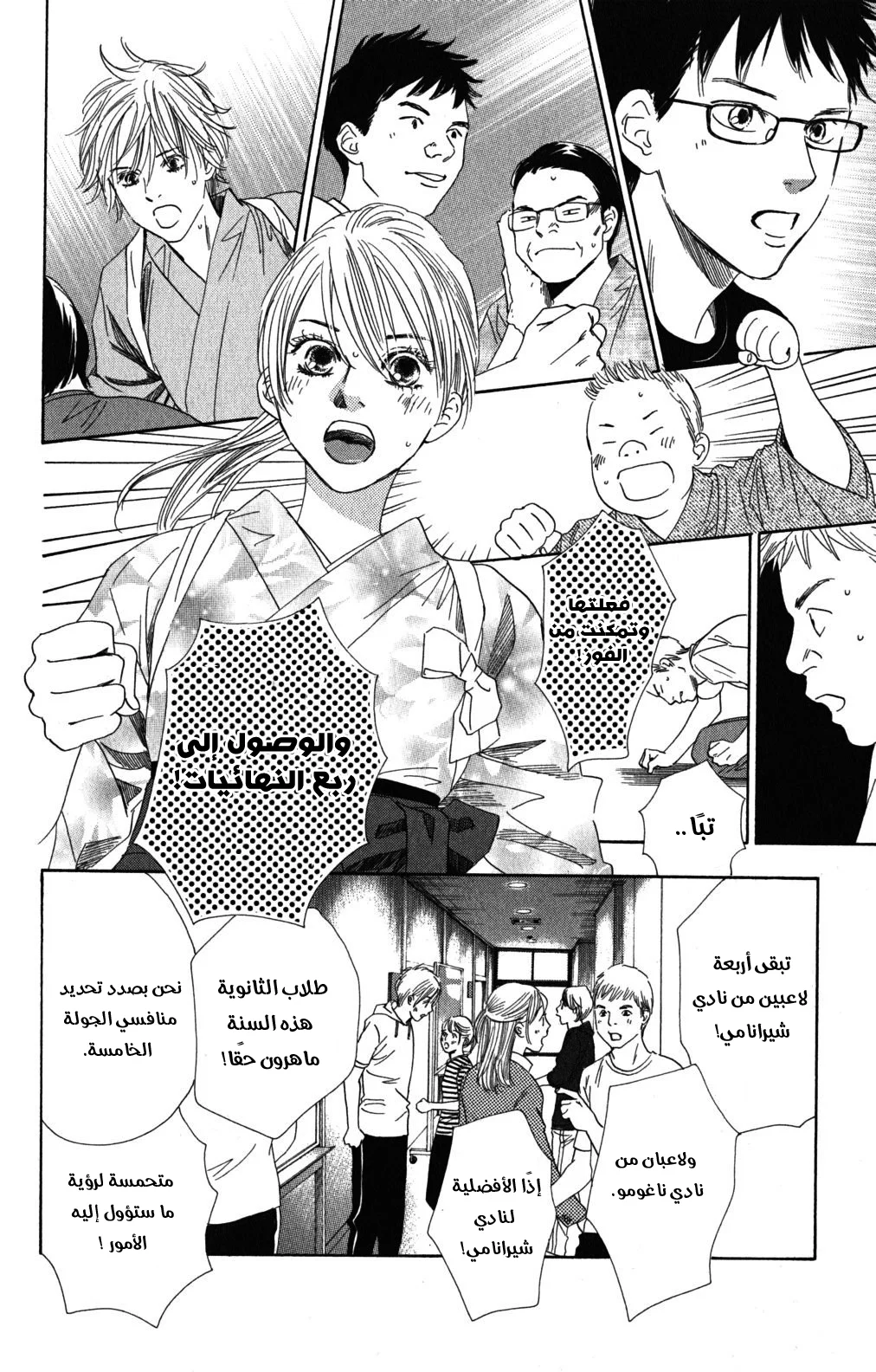 Read Chihayafuru AR Manga Online