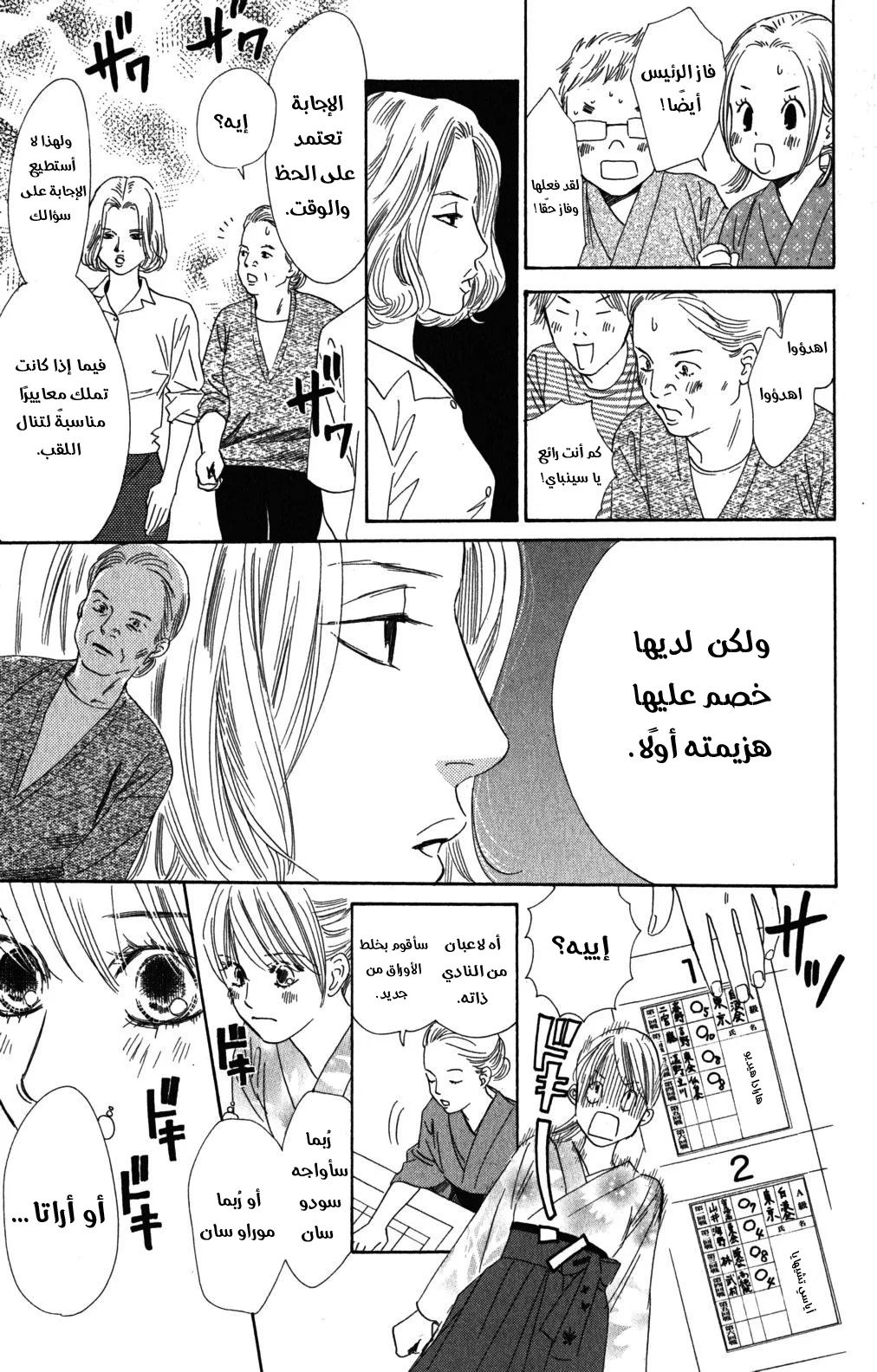 Read Chihayafuru AR Manga Online