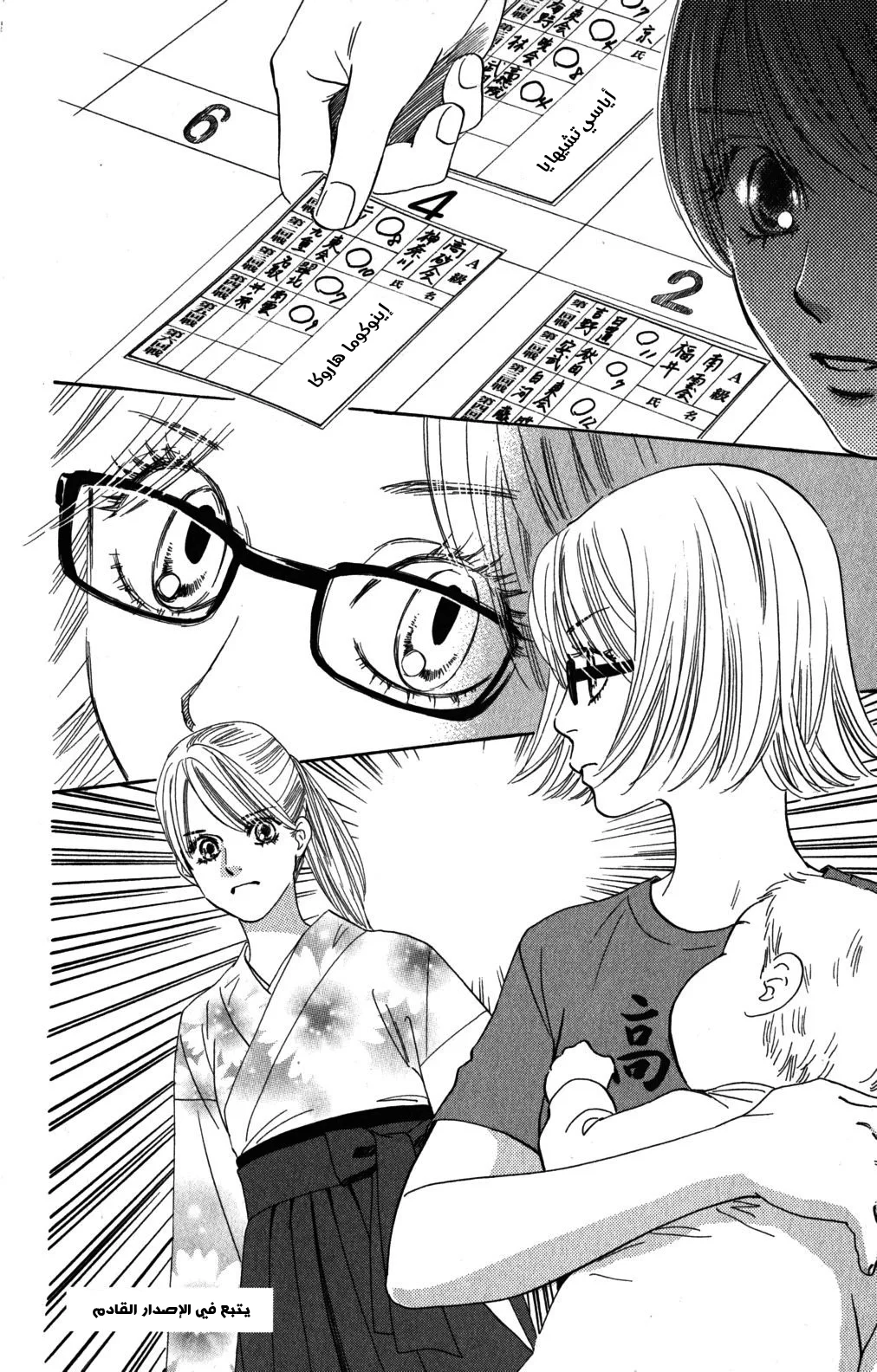 Read Chihayafuru AR Manga Online